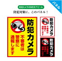 防犯カメラ 作動中 監視中 看板 プレート おしゃれ 録画中 警察 通報 セキュリティ 泥棒 対策 防水 屋外 アルミ複合板パネル 3mm a4サイズ シンプル...