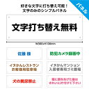 駐車場 名前 プレート 看板 屋外 文字入れ 自由 会社名 店舗用 ゴミ 禁止 注意 マナー 犬 糞 おしっこ 作成 制作 おしゃれ 防犯カメラ 猛犬注意 警察 猫います 番号 英語 無地 シンプル 出入口 駐車禁止 警告 フェンス 柵 小 W300×H100mm