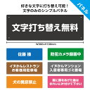 駐車場 名札 社名 プレート 看板 文字 自由 猛犬注意 防犯カメラ 犬います 作成 オーダー シンプル おしゃれ 注意 文 ゴミ ネームプレート 番号 屋号 ...