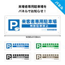 お客様以外 駐車禁止 看板 おしゃれ 来客者 専用駐車場 駐車場 ネームプレート 迷惑駐車 禁止 対策 名前 店舗用 会社 マンション 病院 施設 制作 作成 ...