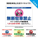 駐車場 無断駐車禁止 看板 プレート 駐車禁止 おしゃれ 月極駐車場 迷惑駐車お断り 関係者以外 契約駐車場 契約者以外 パーキング 不動産 マンション 管理会社向け オーダー 制作 アルミ複合板 3mm W300×H220mm シンプル 業務用