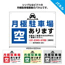 月極駐車場 駐車場 空きあり 看板 【アピール文 変更無料】 おしゃれ アルミ複合板パネル W300×H220mm オーダー パーキング 不動産管理会社向け 屋...