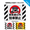 駐車禁止 看板 おしゃれ お客様以外 月極駐車場 関係者以外 契約者以外 迷惑駐車 私有地 無断駐車 禁止 プレート 駐車場 店舗用 パーキング 会社 病院 施...