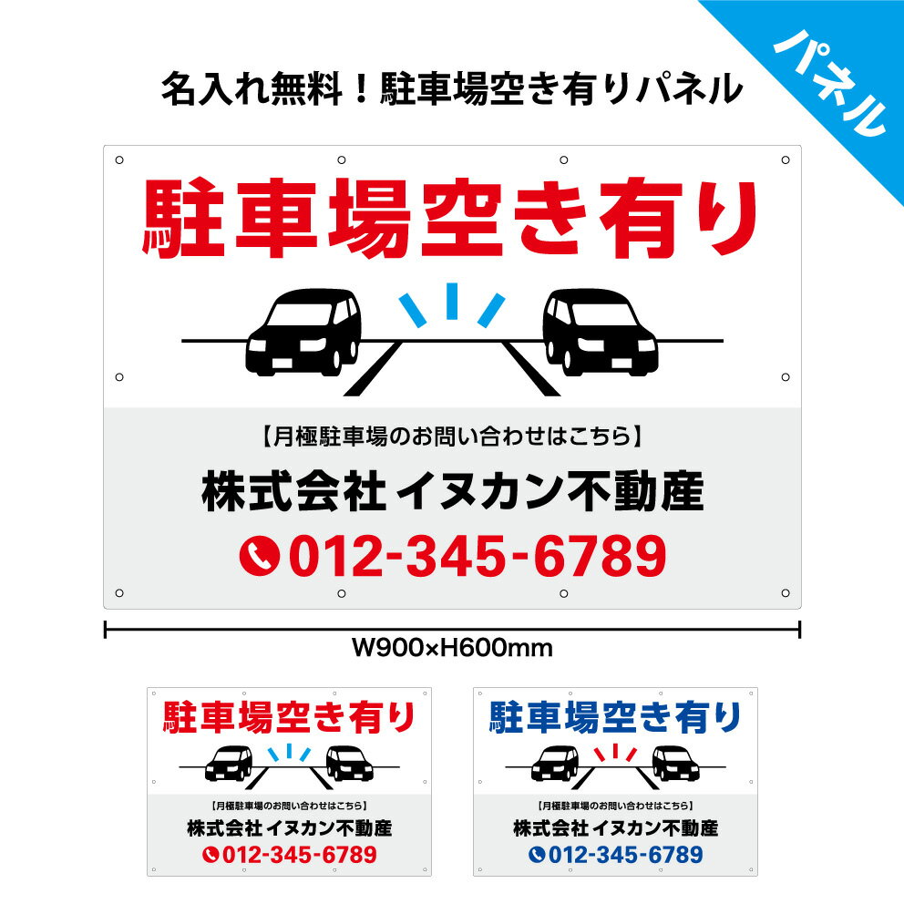 月極駐車場 駐車場 看板 空きあり おしゃれ 大きい 契約者募集 パーキング 管理 屋外 UVカット 作成 制作 貸し駐車場 プレート 借主募集 シンプル 小ロ...