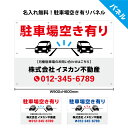 月極駐車場 駐車場 看板 空きあり おしゃれ 大きい 契約者募集 パーキング 管理 屋外 UVカット 作成 制作 貸し駐車場 プレート 借主募集 シンプル 小ロ...