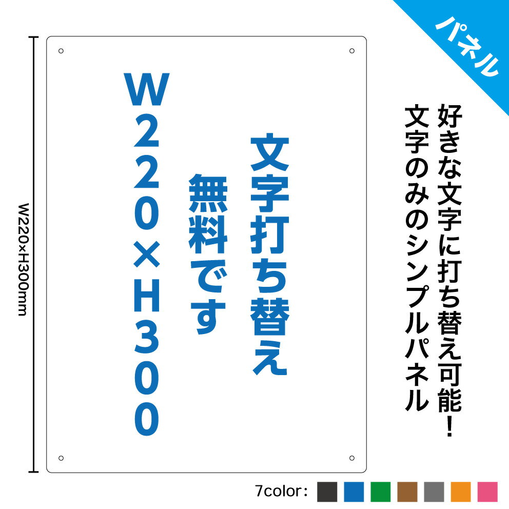 看板 プレート 作成 駐車場 店舗用 屋号 ゴミ 防犯カメラ 犬 マナー 文字 自由 注意 文 番号 数字 駐車禁止 おしゃれ 猫 飛び出し 屋外 迷惑 糞 お静かに 案内 禁止 来客 警察 警告 シンプル 縦書き 対策 パネル 矢印 小 縦 W220×H300mm