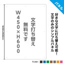 看板 文字入れ 作成 オーダー プレート アルミ複合板パネル W450×H600mm 屋外 おしゃれ マナー 立ち入り禁止 防犯カメラ パトロール中 警戒 警告 参拝者 店舗用 ゴミ 案内 駐車場 駐車禁止 迷惑 対策 犬 猫 禁止 縦 矢印 シンプル 業務用
