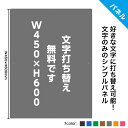看板 プレート 作成 文字入れ 自由 オーダー 縦書き W450×H600mm 防犯カメラ 不審者 立ち入り禁止 警戒中 パトロール中 駐車場 おしゃれ ゴミ マナー 契約者以外 駐車禁止 店舗用 案内 出入口 犬 飛び出 名前 屋号 シンプル パネル 大きい