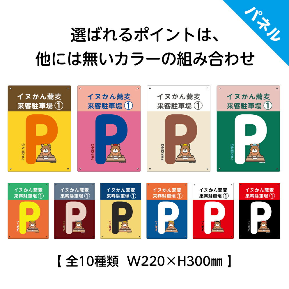 楽天イヌのかんばんや駐車場 看板 名前 ネーム 名札 プレート 制作 客 来客 お客様 おしゃれ 屋号 店舗 店舗用 作成 駐車禁止 迷惑駐車 無断駐車 禁止 うどん屋 製麺所 番号 数字 責任 英語 注意 矢印 目立つ パーキング シンプル 屋外用 縦 W220×H300mm