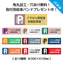 【6/4 20時~SALE対象品】駐車場 名前 ネーム プレート 看板 おしゃれ かわいい 白猫 お客様駐車場 店舗用 月極 関係者以外 駐車禁止 迷惑駐車 無...