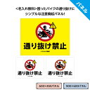 駐車場 立ち入り禁止 看板 バイク 通り抜け禁止 おしゃれ シンプル 進入禁止 侵入禁止 アルミ複合板パネル W900×H600mm W600×H450mm パ...
