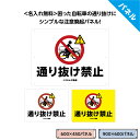 駐車場 自転車 通り抜け禁止 看板 おしゃれ 立ち入り禁止 アルミ複合板 プレート W900×H600mm W600×H450mm 契約者以外 関係者以外 進入...