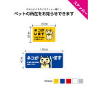 猫がいます ステッカー レスキュー シール 災害時 猫 助けて 家に います 救助 お願い かわいい イラスト シンプル 小さい ドア ポスト 玄関 屋外用 防...