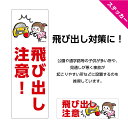 飛び出し 注意 子供 ステッカー シール 標識 こども 縦 横 飛び出し坊や 事故防止 危険 シンプル かわいい 駐車場 ガレージ 門 家の前 公園断歩道 曲がり角 衝突 警告 屋外 防水 業務用 自動車 はがせる W100×H300mm W300×H100mm