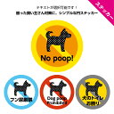 犬 マナー おしっこ 糞 イヌのフン尿 禁止 ステッカー シール おしゃれ かわいい 英語 防犯カメラ 録画中 作動中 家の前 お断り よけ 迷惑 対策 警告 ...