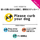 犬 糞 マナー 尿 英語 ステッカー シール イヌ フン おしっこ 犬の糞尿 禁止 イヌのフン よけ 家の前 おしゃれ シンプル 迷惑 丁寧 注意 かわいい さ...
