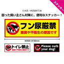 犬 糞 フン マナー 尿 おしっこ 対策 犬の糞尿 ステッカー シール 英語 禁止 おしゃれ かわいい 家の前 玄関 駐車場 敷地 私有地 イヌ よけ 厳禁 オ...