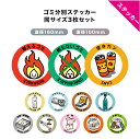ゴミ 分別 シール おしゃれ かわいい ステッカー ごみ箱用 ラベル ゴミ置場 ゴミ捨て場 捨て場所 防水 屋外用 洗える 英語 ペットボトル プラスチック ビ...