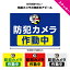 防犯カメラ 防犯シール 防犯ステッカー おしゃれ 録画中 作動中 店舗用 防水 屋外用 監視カメラ 目 防犯 セキュリティ 対策 グッズ 窓 玄関 不審者 警告 注意 会社 駐車場 入口 業務用 丈夫 泥棒 万引き よけ 目立つ 貼る 横 W300×H200mm
