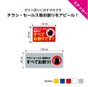 セールス 勧誘 お断り ステッカー ポスト シール チラシ 広告 投函 禁止 対策 シンプル 訪問販売 ダメ N0 ノー dm DM ポスティング シール 小さい おしゃれ 丁寧 オシャレ お洒落 シンプル 可愛い ピクト 玄関 業務用 60×40 100×40 目立つ はがせる 選べる わかりやすい