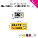 セールスお断り ステッカー セールス 勧誘 チラシ お断り シール 猫 おしゃれ かわいい シンプル 訪問販売 小さい 広告 dm 対策 禁止 注意 防止 ポス...