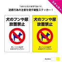 <下部文字入れ自由> 犬 糞 マナー おしっこ イヌのフン尿 禁止 対策 注意 防犯カメラ 録画中 作動中 ステッカー シール おしゃれ 家の前 放置 お断り ...