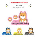 ドッグインカー 柴犬 ステッカー 車 おしゃれ 犬 犬が乗ってます ドラレコ 録画中 作動中 名前 うちの子 ネーム入れ シール 防水 キズ隠し 玄関 かわいい...