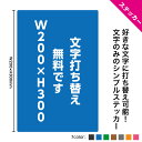 ステッカー シール 作成 オーダー 制作 文字入れ 自由 シンプル おしゃれ 屋号 玄関 店舗用 屋外用 荷物置かないで 案内 駐車場 私有地 私道 立ち入り禁止 防犯カメラ 犬 猫 います マナー 名前 縦書き 高級感 縦書き W200×H300mm 業務用