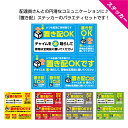 置き配 ステッカー 犬 シール ok トイ・プードル トイプー イヌ インターフォン チャイム 鳴らさないで 鳴らして メッセージ ng 玄関前 玄関 宅配 おしゃれ かわいい ありがとう 感謝シンプル 不要 不在時 ポスト 宅急便 目立つ