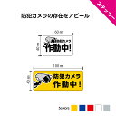 防犯ステッカー 玄関 防犯カメラ 作動中 シール ステッカー 屋外 防水 おしゃれ 小さめ 録画中 監視中 店舗用 かわいい 家 窓 防犯 セキュリティ グッズ...