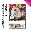 猫がいます ペット 災害 レスキュー ネコ シール ステッカー 防災 迷子 対策 グッズ 災害時 備え 準備 持ち物 防災セット ペットの災害対策 ペットの防災...