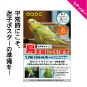 鳥がいます ペット 災害 レスキュー インコ 鳥 シール ステッカー 防災 迷子 対策 グッズ 災害時 備え 準備 持ち物 防災セット ペットの災害対策 ペット...
