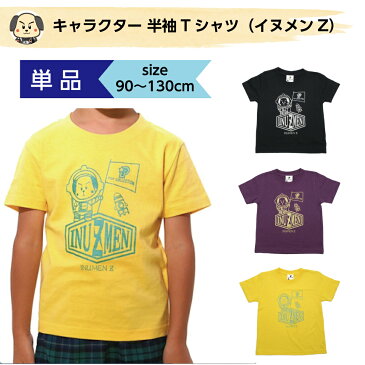 Tシャツ キッズ 半袖 男の子 キャラクター おしゃれ シンプル 黒 かっこいい 小学生 未就学児 90cm 100cm 110cm 120cm 130cm 紫 黄 宇宙 ロケット イヌ シンプル ベーシック キラキラ イラスト 幼稚園 小学校 子供 こども かわいい クルーネック