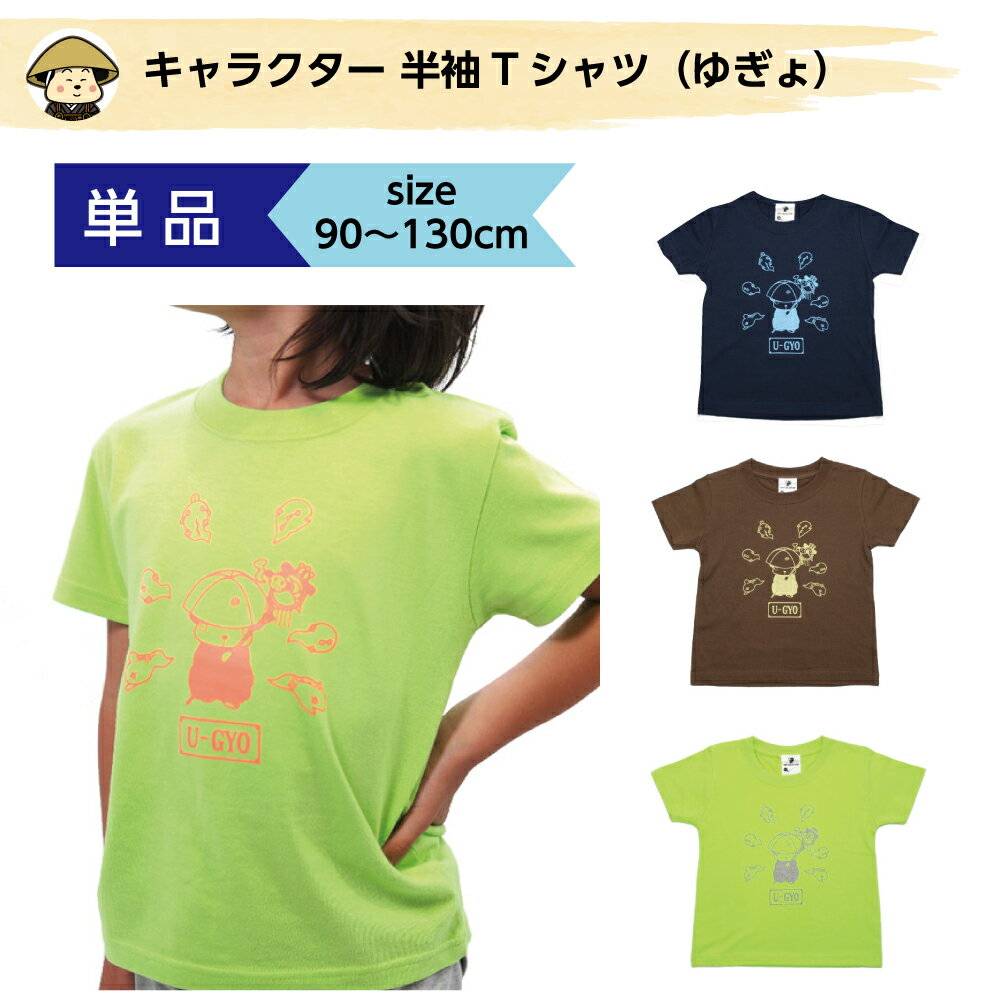Rakuten - Tシャツ キッズ 90cm 100cm 110cm 120cm 130cm 半袖 男の子 キャラクター おしゃれ 妖怪 おもしろ 面白い シンプル ネイビー 紺 茶 かっこいい 小学生 幼児 シンプル ベーシック ラメ キラキラ イラスト 幼稚園 小学校 こども かわいい