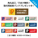 お客様駐車場 看板 ネームプレート 理容室 美容室 サロン 駐車場 名前 おしゃれ かわいい 屋号 店舗 迷惑駐車 無断駐車 お客様以外 駐車禁止 作成 制作 ...