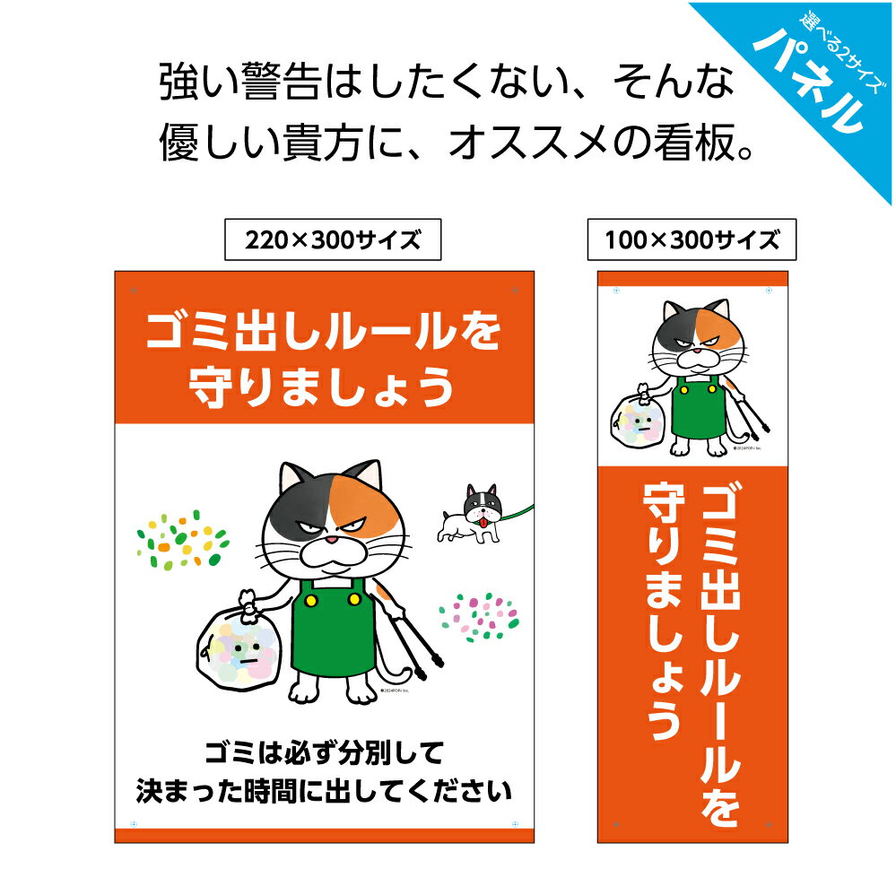 ゴミ マナー 分別 看板 プレート ルール守って ゴミ置き場 おしゃれ かわいい おもしろ ネコ 時間守って ゴミステーション ゴミ集積所 自治会 マンション ...