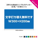 <ポイントアップ期間中> 【5枚/10枚】 ステッカー シール 作成 制作 屋外 文字入れ 自由 おしゃれ 猛犬注意 防犯カメラ 警察 通報 ゴミ置場 分別 マ...