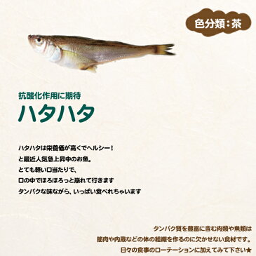 【RCP】【山陰沖産・国産でお作りしています＊】【犬猫用食品材料】　ハタハタ100%の骨ごと柔らか煮込み【65g】【手作り食】【犬ごはん】【猫ご飯】【トッピング・ふりかけ】