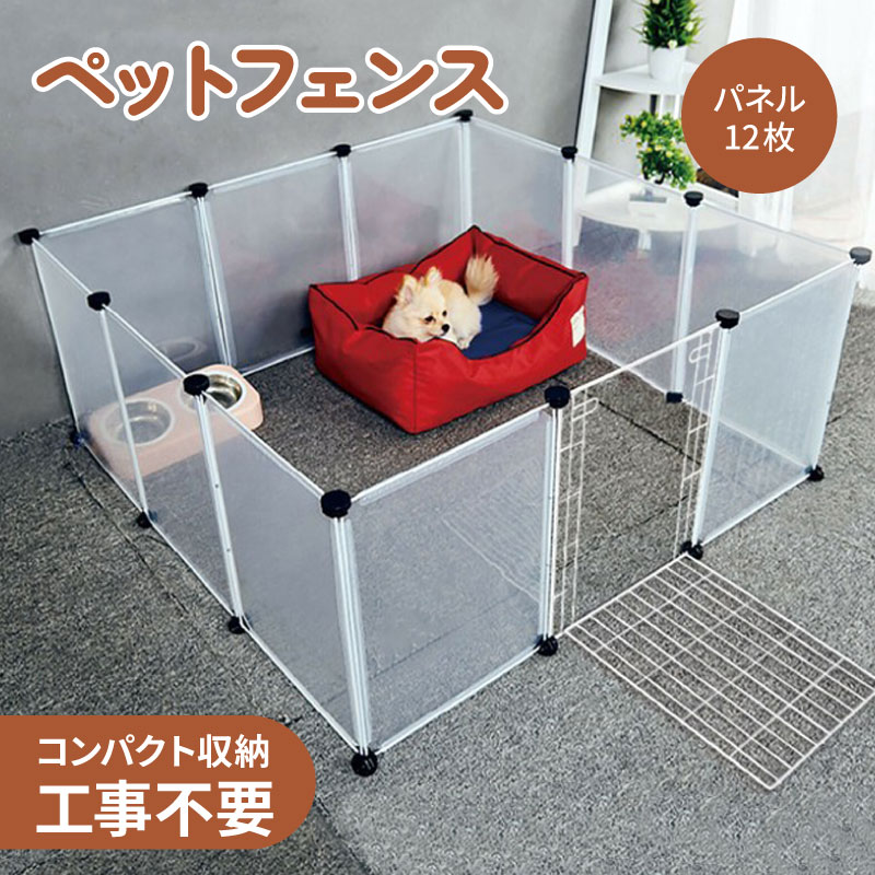 ペットフェンス 12枚パネルセット 犬 猫 幅50×高さ70×厚さ0.5cm メーカー直送 代引不可