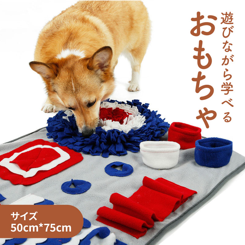 【商品特徴】 ・嗅覚を使っておやつ・フードを探す知育おもちゃ ・心身・脳の発達をサポートし、室内での運動不足・ストレスを解消 ・フードの早食い防止・トレーニング用として活用可能 【スペック】 ・素材：アクリル ・原産国：中国 ・サイズ：No1 50cm×75cm/No2 50cm×75cm知育玩具 早食い防止 訓練 トレーニングブランケット