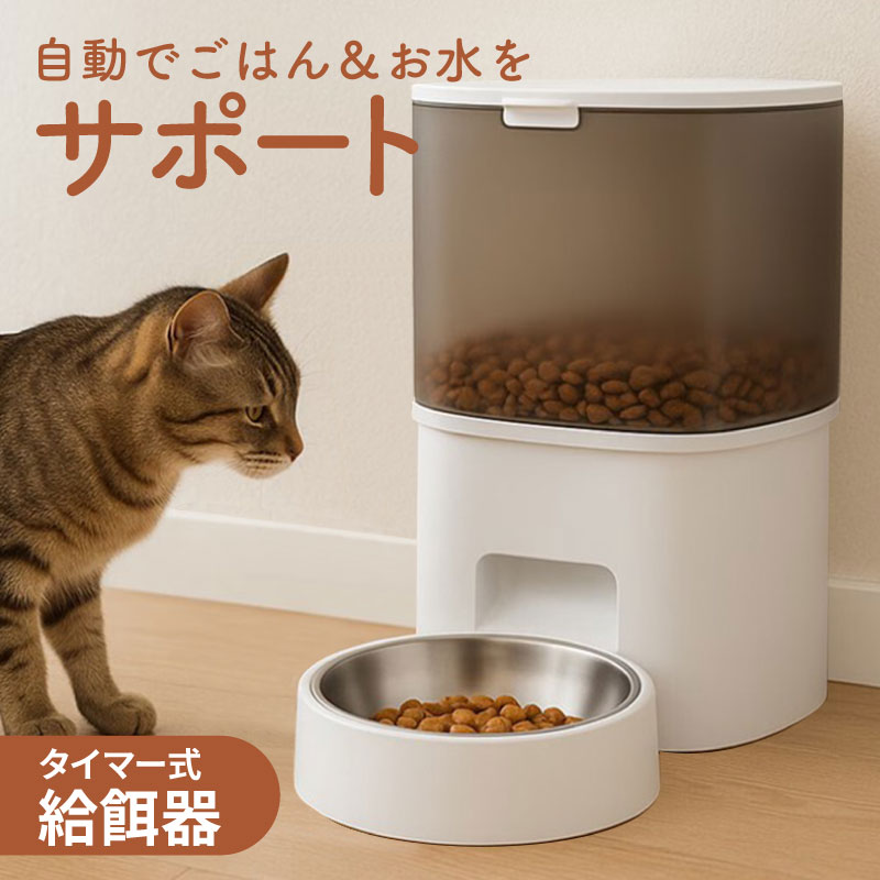 タイマー式自動えさやり器＆給水器3点セット 犬 猫 メーカー直送 代引不可