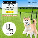 \小型犬 中型犬におすすめ/ ドッグラン 3点セット ( 扉 フェンス 支柱 ) 高さ1.5m×全長16m ブラウン ブラック diy セット 自宅 屋外 ドッ...
