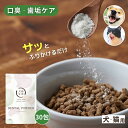 ＼楽天RANKING1位！／【特典付き】【犬猫生活公式】犬 猫 用 デンタルふりかけ 国産 無添加 1.5g×30包 獣医師共同開発 ふりかけ 粉末 パウダー 歯磨き粉 口臭ケア 口内ケア