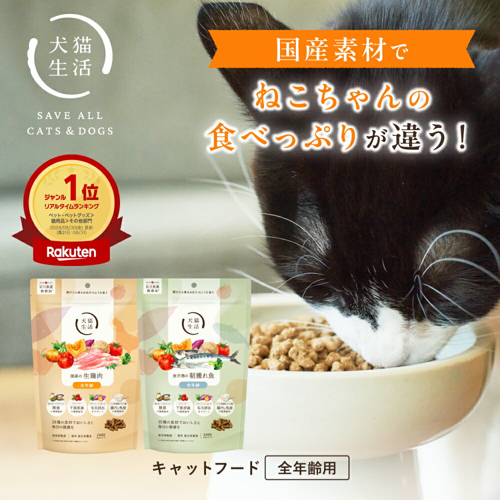 楽天市場】特典付き【犬猫生活】猫 キャットフード オール 楽天市場】特典付き【犬猫生活】猫 キャットフード オール