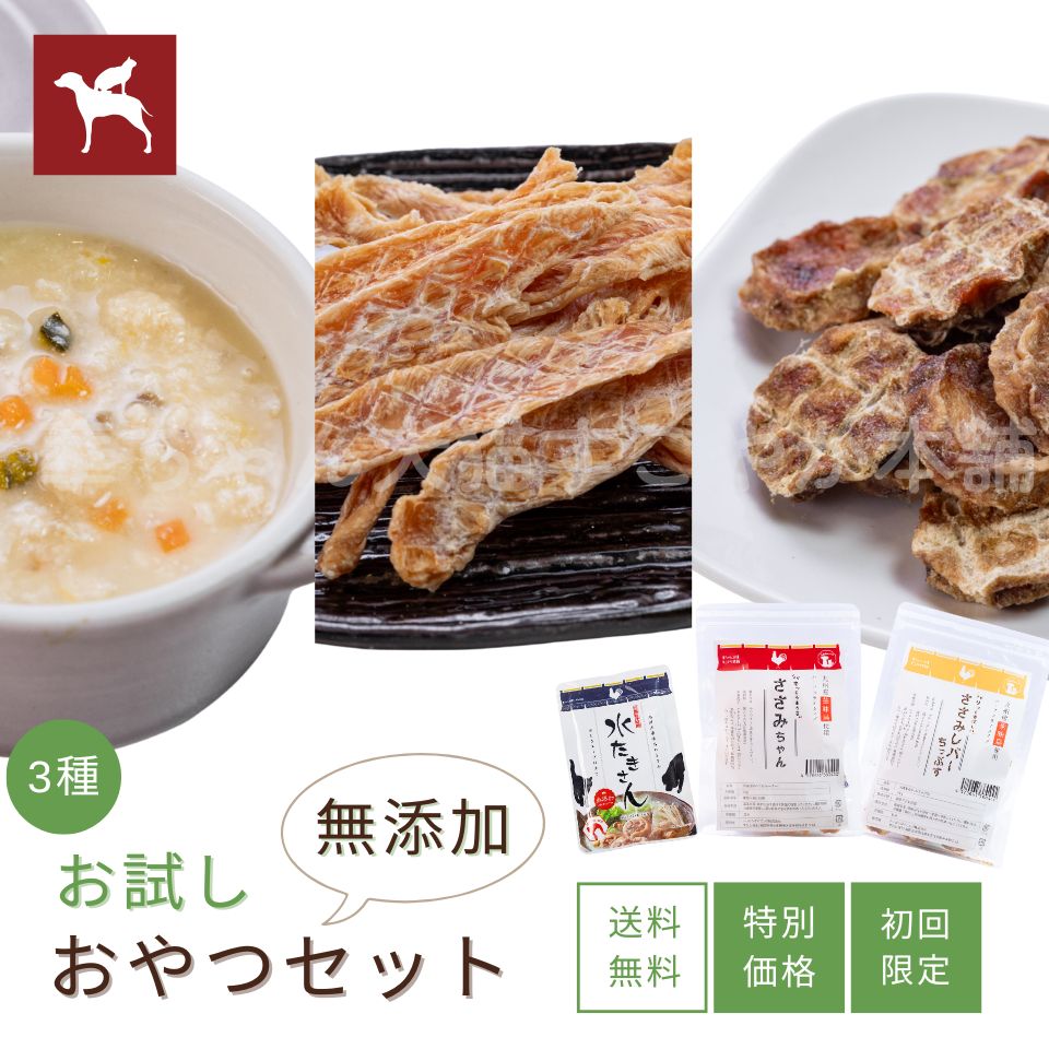 【公式】犬 おやつ 国産 無添加 お試し 150g ジャーキー ささみ レバー トッピング うまか 全犬種 ハードタイプ チキン 華味鳥 低カロリー 猫 サンプル 【初回限定】 【メール便】 【送料無料】