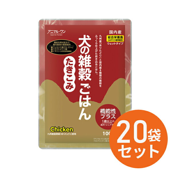 犬の雑穀ごはん ウェットシリーズ　機能性たきこみ【