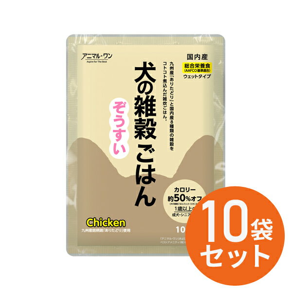 犬の雑穀ごはん ウェットシリーズ　ぞうすい【チキン】 100g入り×10袋セット 全ステージ対応 アニマルワン 国産 無添加 自然食品| ドックフード 犬 ペットフード 総合栄養食 ウェット フード ウエットフード 犬用品 ウエット 無添加ドックフード