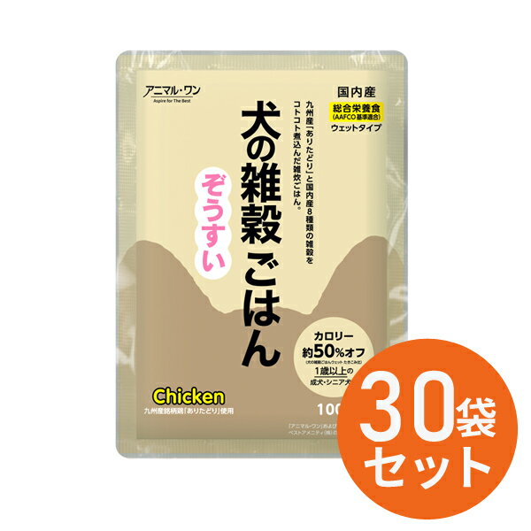 犬の雑穀ごはん ウェットシリーズ　ぞうすい【チキン】 100g入り×30袋セット 全ステージ対応 アニマルワン 国産 無添加 自然食品| ドックフード 犬 ペットフード 総合栄養食 ウェット フード ウエットフード 犬用品 ウエット 無添加ドックフード