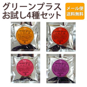 【メール便送料無料】グリーンプラス お試しパック 4種セット 各50g入り 【チキン/ポーク/ビーフ/ホース】｜お試し おためし ドッグフード ドックフード ペットフード 詰め合わせ ドッグ ドライ