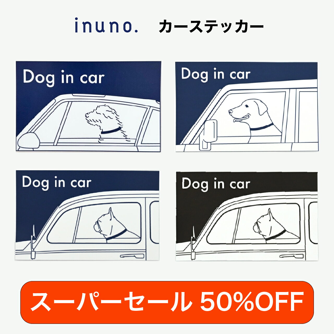 【スーパーセール50%OFF】カーステッカー DOG IN CAR 5種 ドッグインカー 車 ステッカー 車ステッカー 車シール 車用ステッカー 犬ステッカー 犬シール 犬が乗っています お洒落 おしゃれ 防水性 トイプードル フレブル フレンチブルドッグ ゴールデンレトリバー